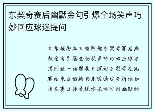 东契奇赛后幽默金句引爆全场笑声巧妙回应球迷提问