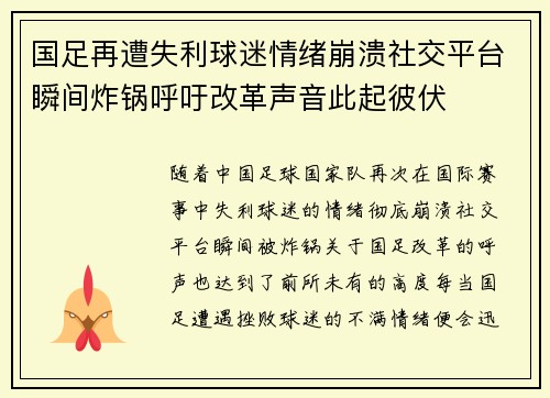 国足再遭失利球迷情绪崩溃社交平台瞬间炸锅呼吁改革声音此起彼伏