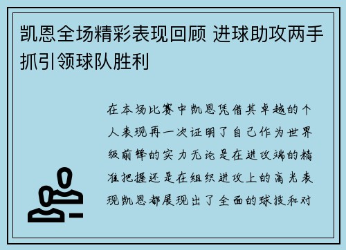 凯恩全场精彩表现回顾 进球助攻两手抓引领球队胜利