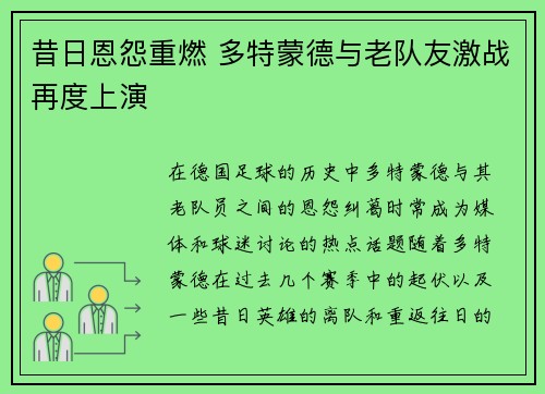 昔日恩怨重燃 多特蒙德与老队友激战再度上演