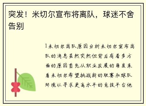 突发！米切尔宣布将离队，球迷不舍告别