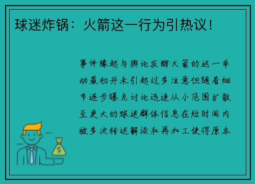 球迷炸锅：火箭这一行为引热议！