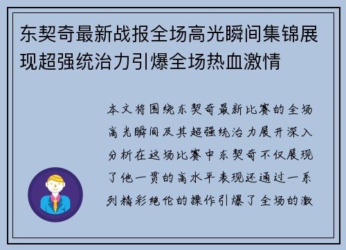 东契奇最新战报全场高光瞬间集锦展现超强统治力引爆全场热血激情